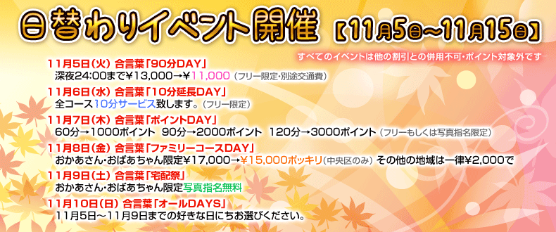 日替わりイベント