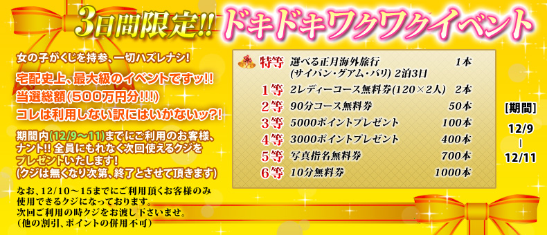 ドキドキワクワクイベント