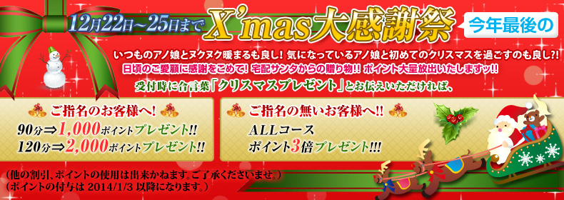 クリスマス大感謝祭