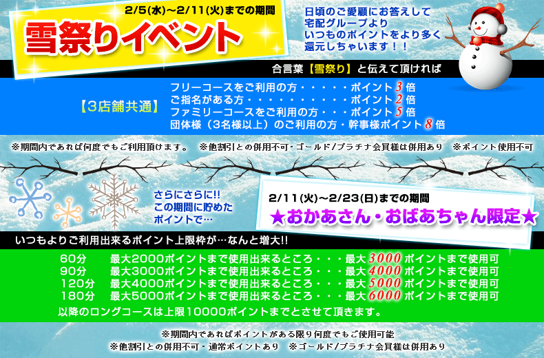 雪祭りイベント