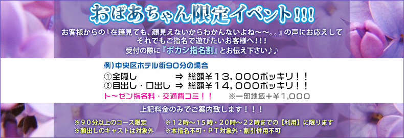 おばあちゃん限定イベント