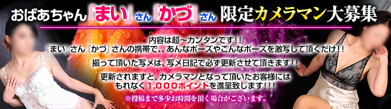 限定カメラマン大募集