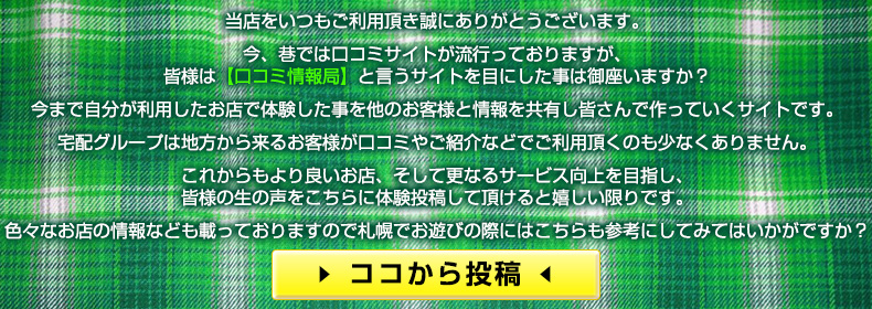 口コミ情報局