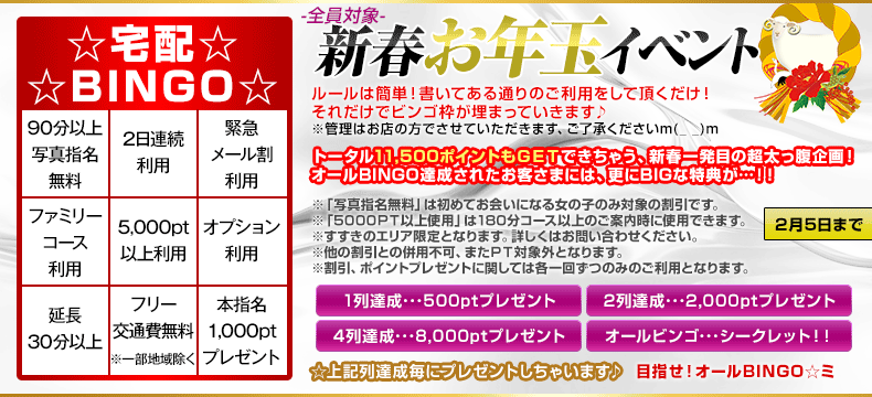 新春お年玉イベント