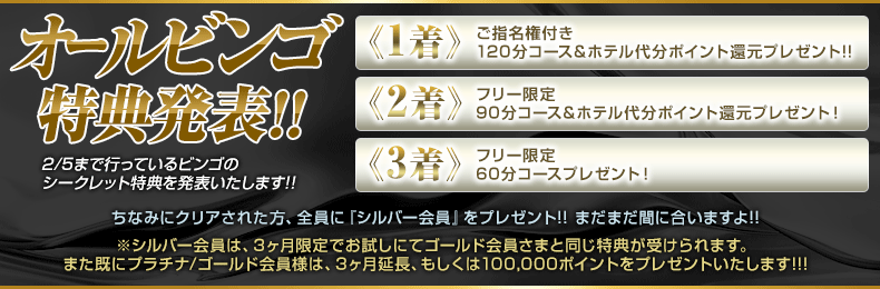 オールビンゴ