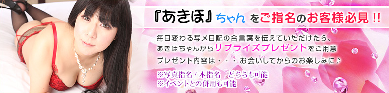 あきほちゃん