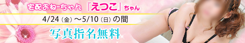えつこちゃん