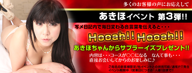 あきほちゃん