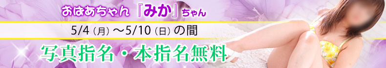 みかちゃん
