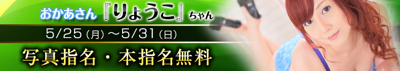 りょうこちゃん