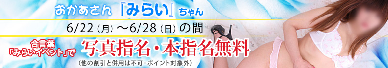 みらいちゃん