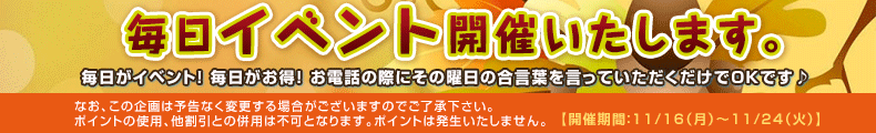 毎日イベント