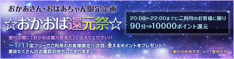 還元祭