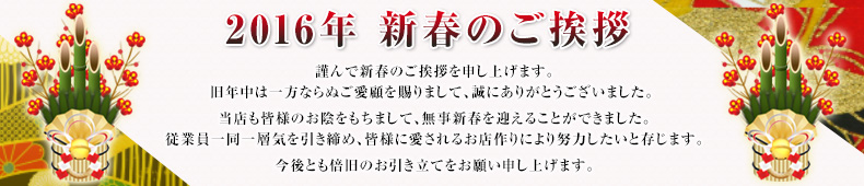 新年のご挨拶