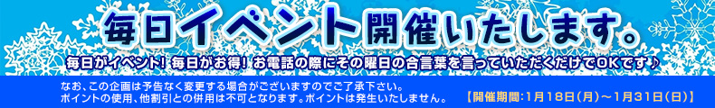 毎日イベント
