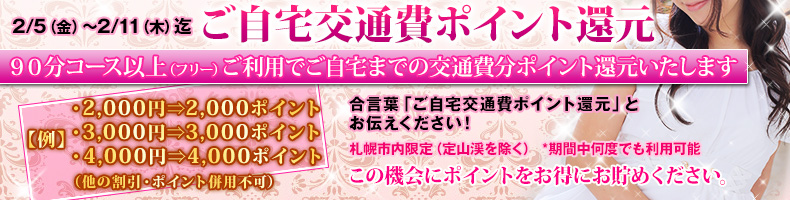 交通費ポイント還元