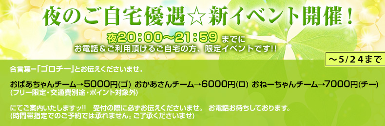 ご自宅優遇