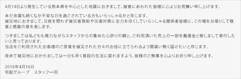 義援金