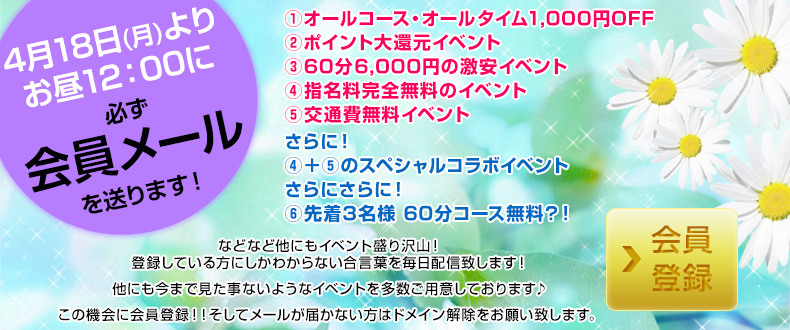 会員メール