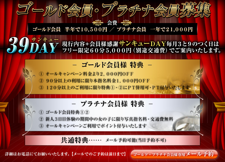 ゴールドプラチナ会員募集