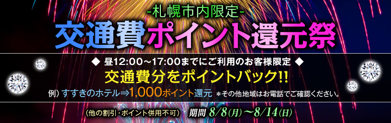 交通費還元