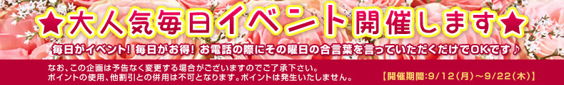 毎日イベント
