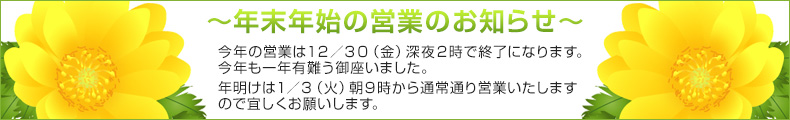 年末年始