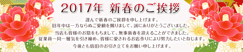 新春のご挨拶