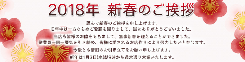 新春のご挨拶