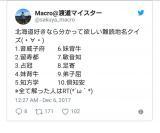 道産子なら読める？と思う