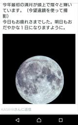 【雑談】今日は満月でした