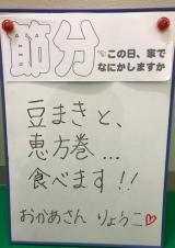 お題→節分…家でなにかしますか？