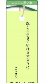 願い事メーカー🎋