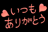 7月のお礼