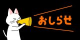 出勤日のお知らせ