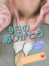 9日のお礼?写指様?