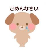 ごめんなさい