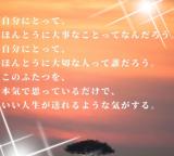 あなた様へ贈る言葉