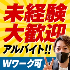 ドライバー募集