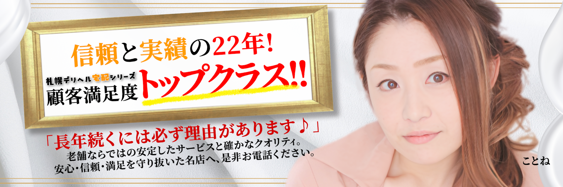 札幌デリバリーへルスおねーちゃん